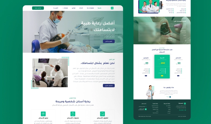 تصميم UI/UX لصفحة هبوط لطب الاسنان
