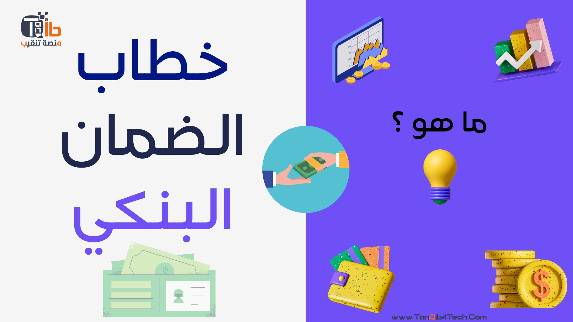 محاضرة خطابات الضمان المحلية والدولية