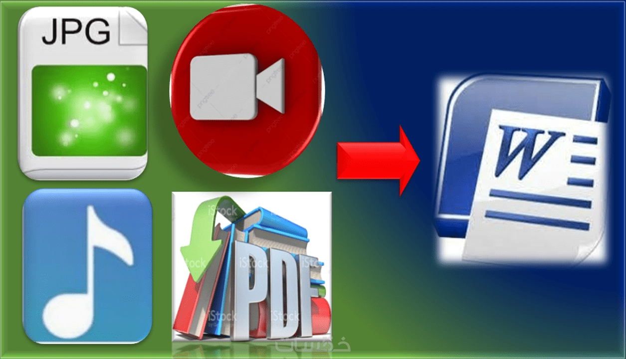 تفريغ ملفات pdf وصور وفيديوهات صوتيات ال...