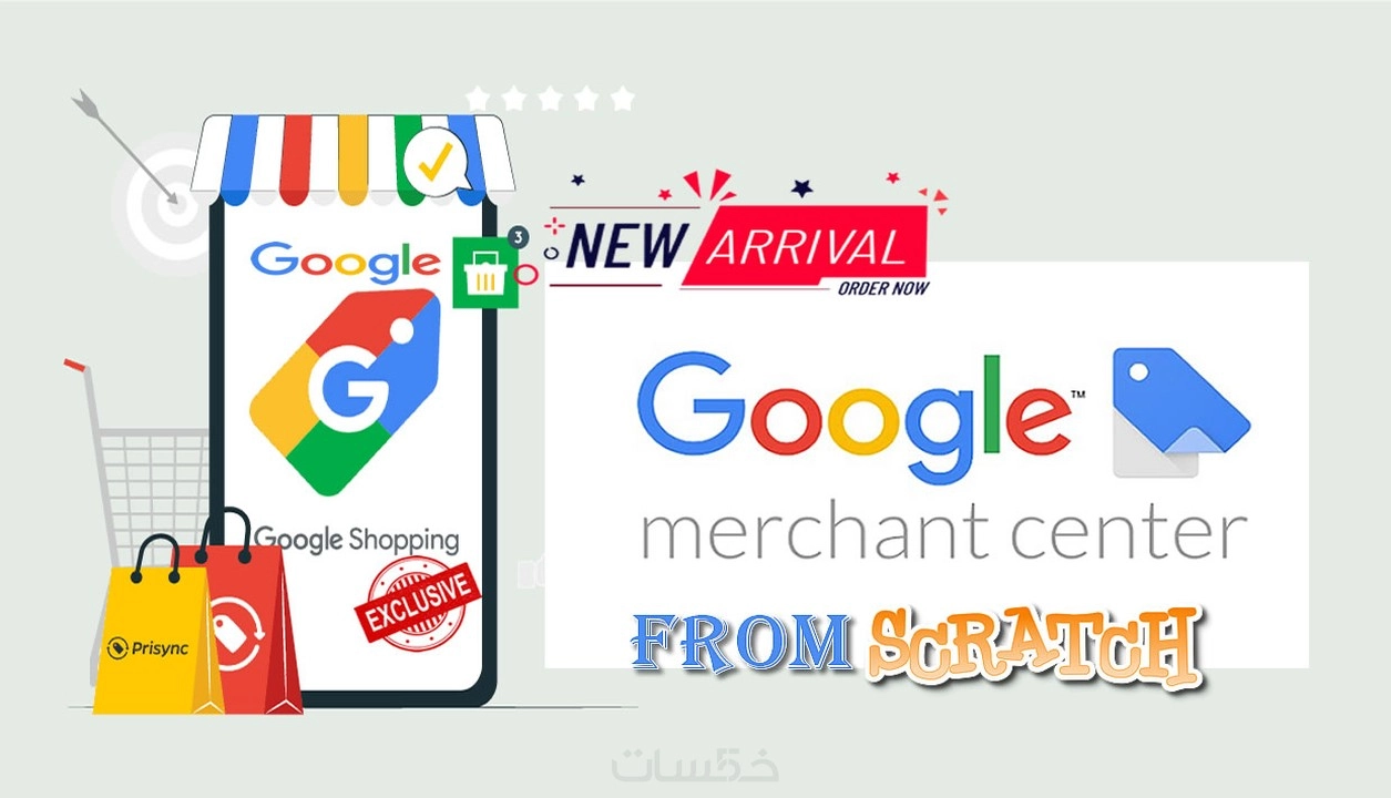 Google merchant center,جوجل ميرشنت,جوجل ادذ,اعلانات جوجل,اعلانات شوبنج ادذ